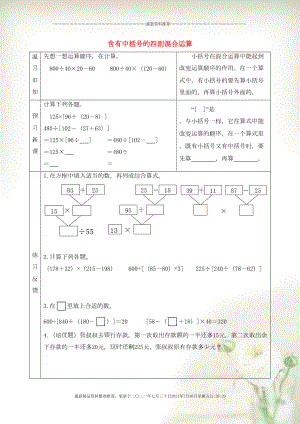 四年級數(shù)學上冊 七 整數(shù)四則混合運算 含有中括號的四則混合運算預習學案 蘇教版(共3頁DOC)