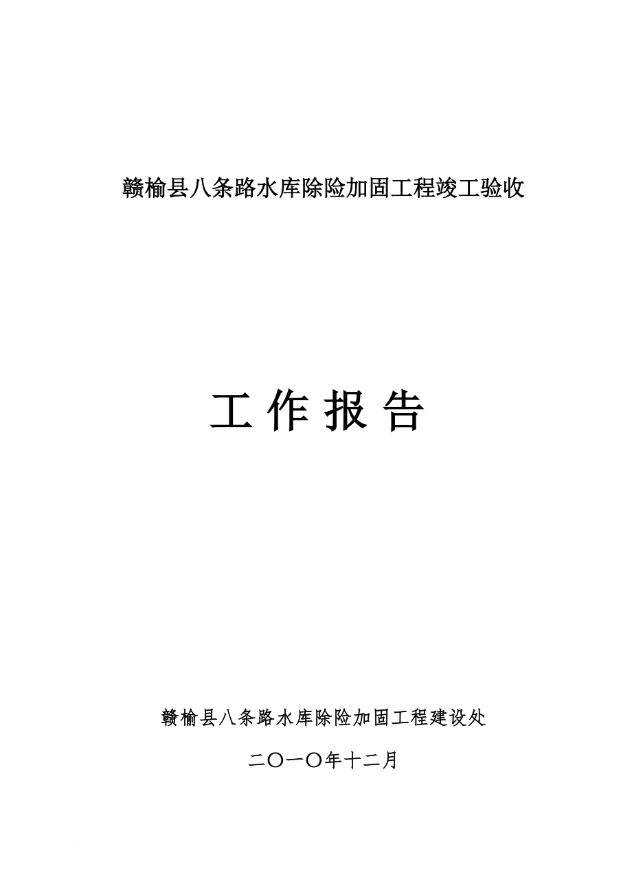 道路工程设计、施工、建设单位竣工验收报告汇总_第1页