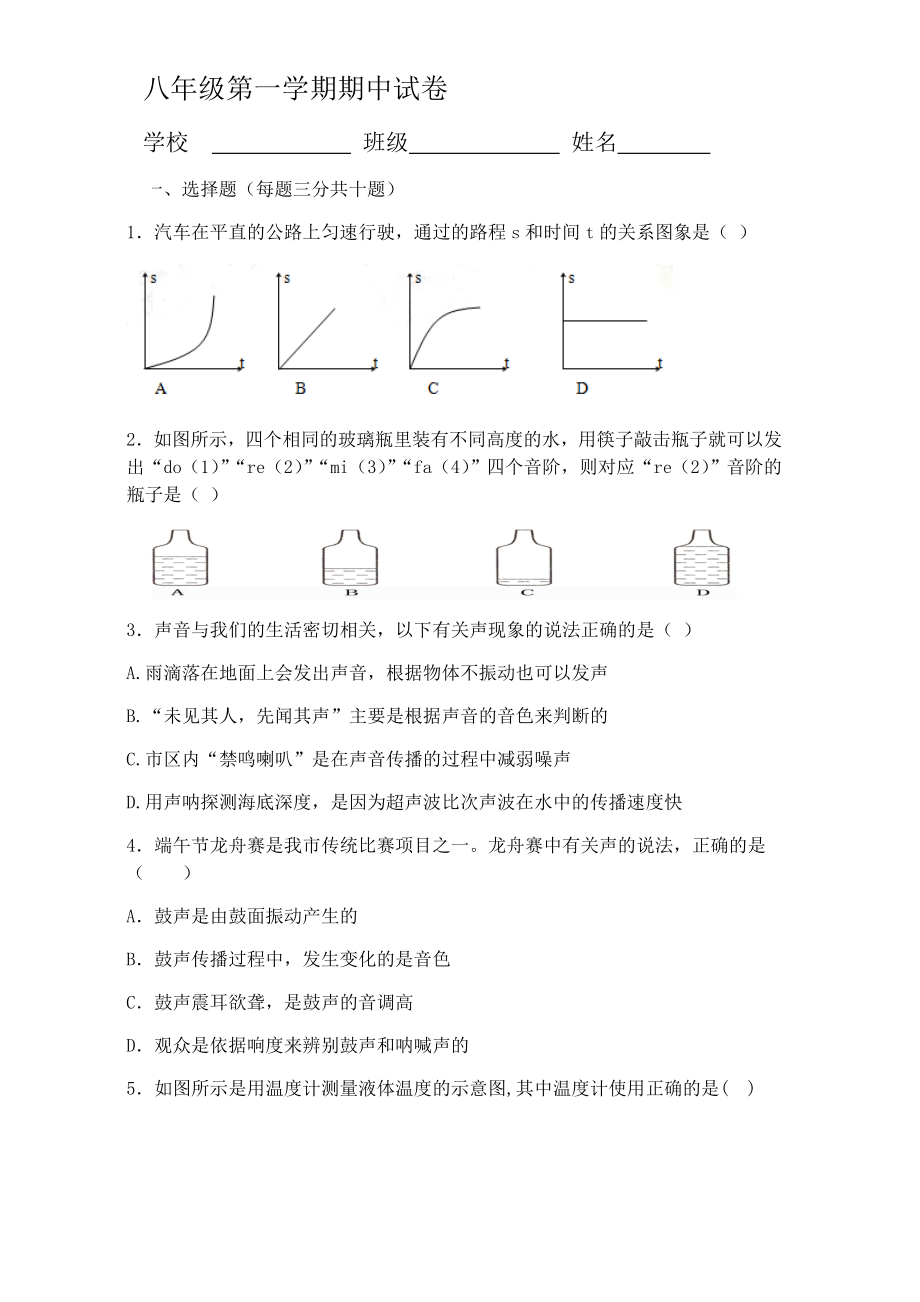 人教版初中物理 八年級(jí)第一學(xué)期 期中考試 試卷 含答題紙 【含答案】_第1頁(yè)