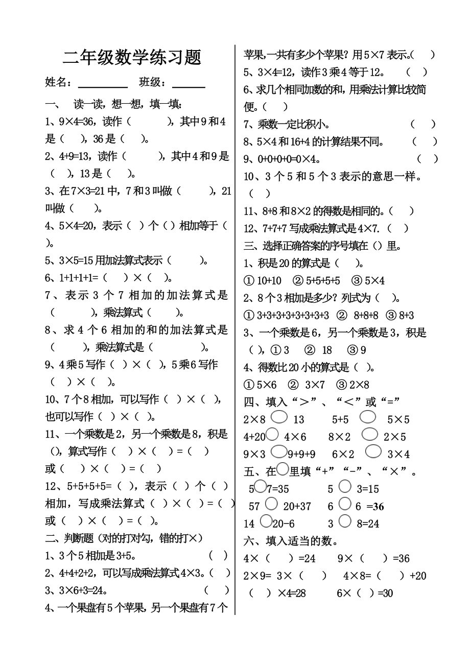 二年级25乘法数学练习题_第1页