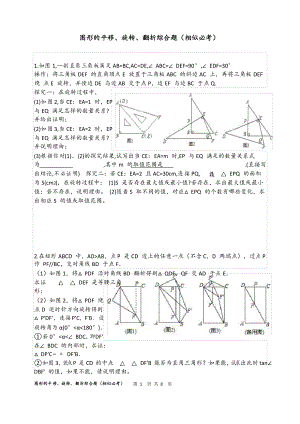 2020年中考數(shù)學(xué)圖形的平移、旋轉(zhuǎn)、翻折綜合題(相似必考) 專題訓(xùn)練