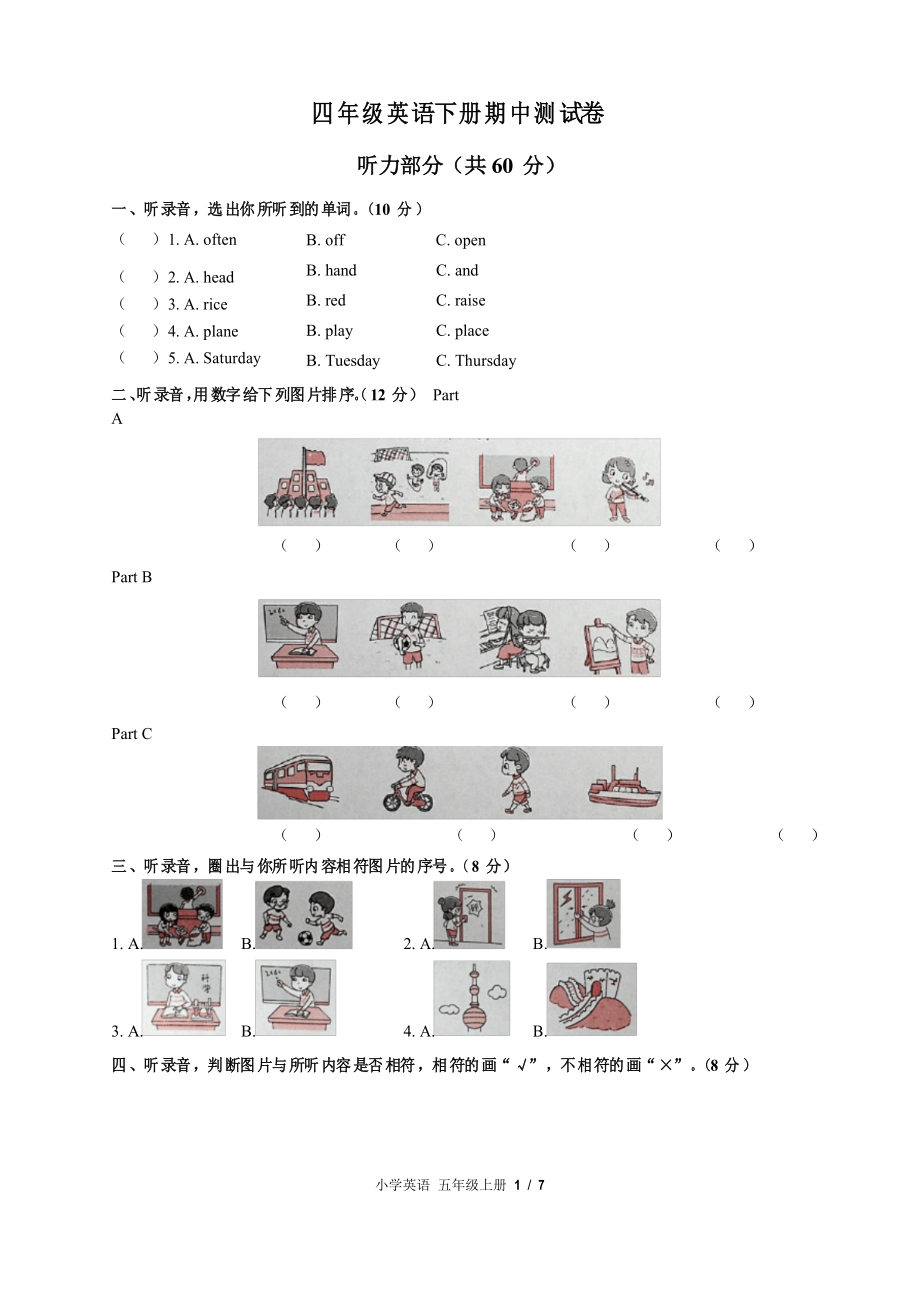 2020-2021学年闽教版四年级英语下册期中测试卷_第1页