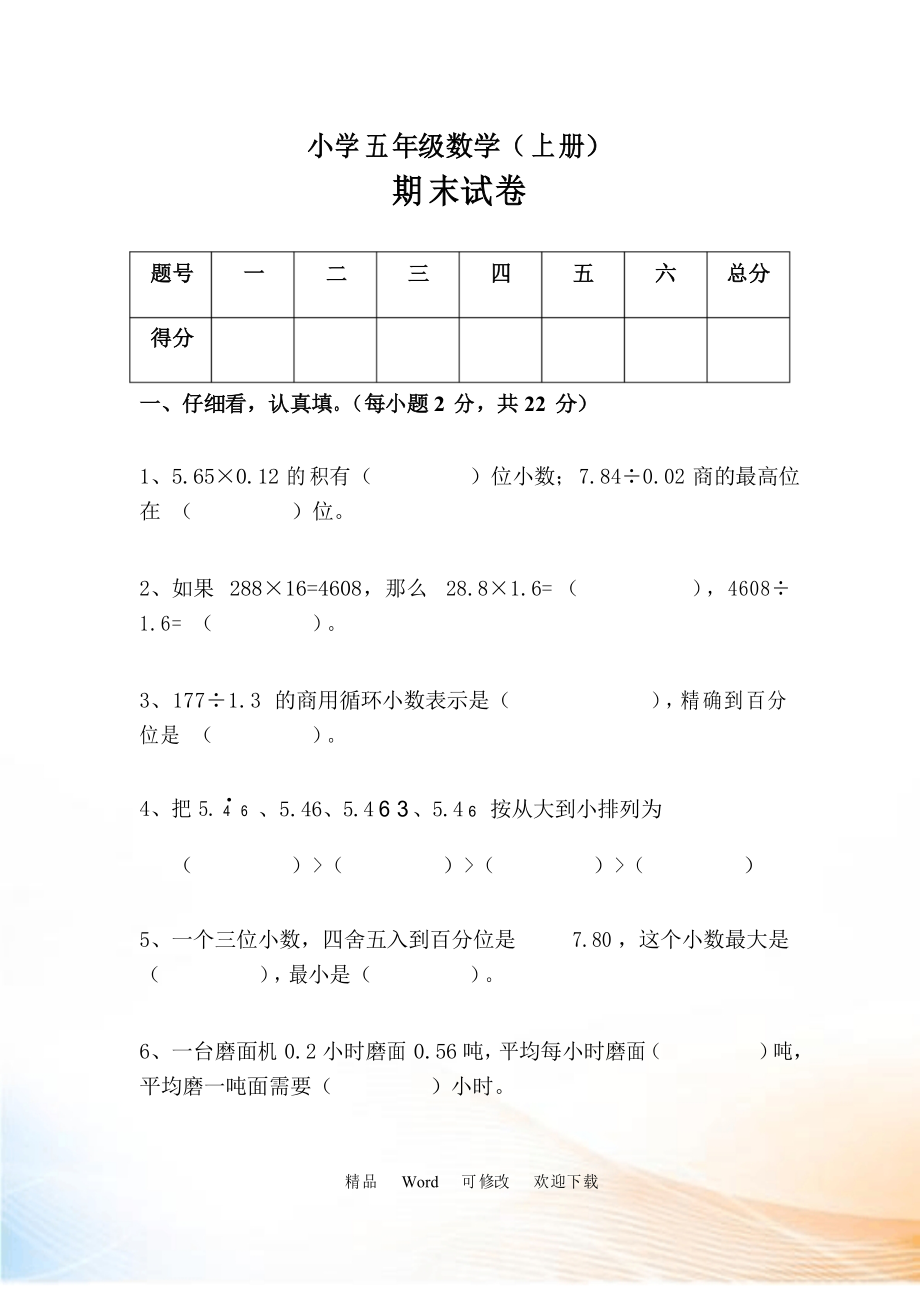 2021-2022年 五年級上冊數(shù)學期末測試卷_第1頁