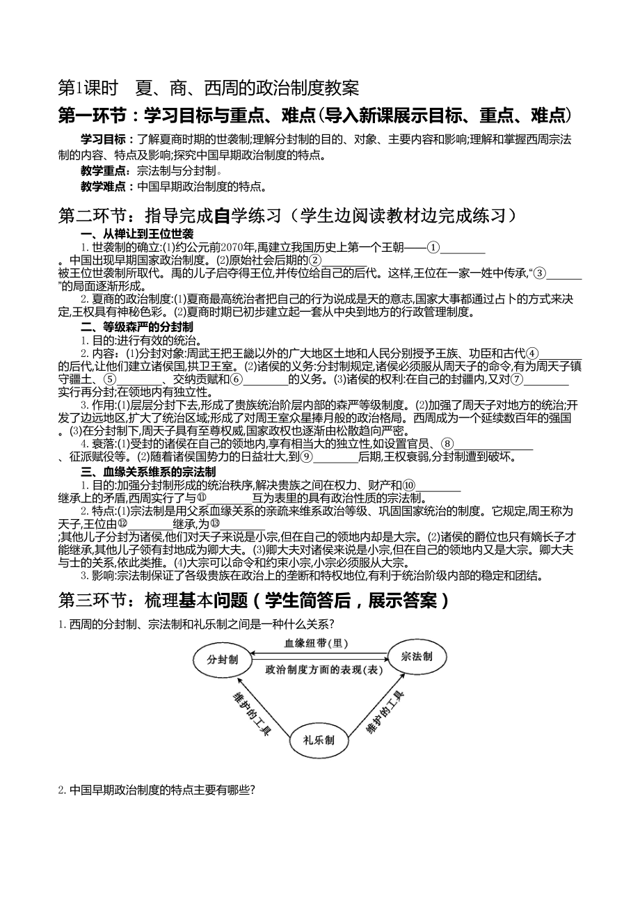 夏、商、西周的政治制度导学案教学文档_第1页