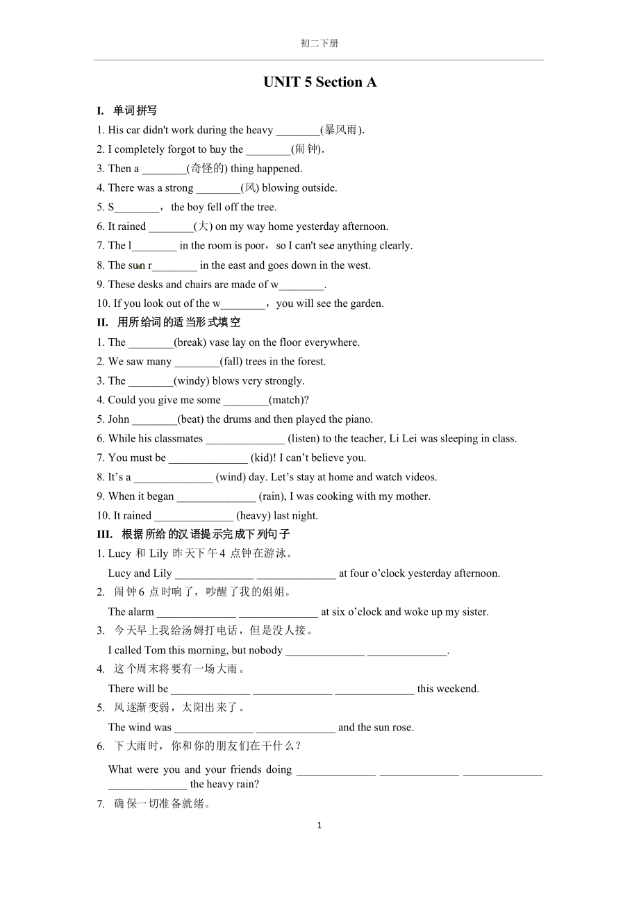 2020-2021學(xué)年人教版英語八年級(jí)下冊(cè)Unit 5 單元綜合練習(xí)題_第1頁