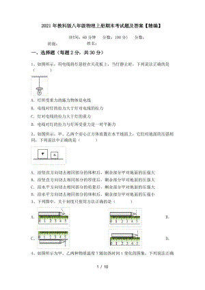 2021年教科版八年級物理上冊期末考試題及答案