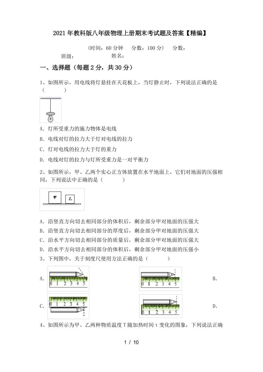 2021年教科版八年級(jí)物理上冊(cè)期末考試題及答案_第1頁(yè)