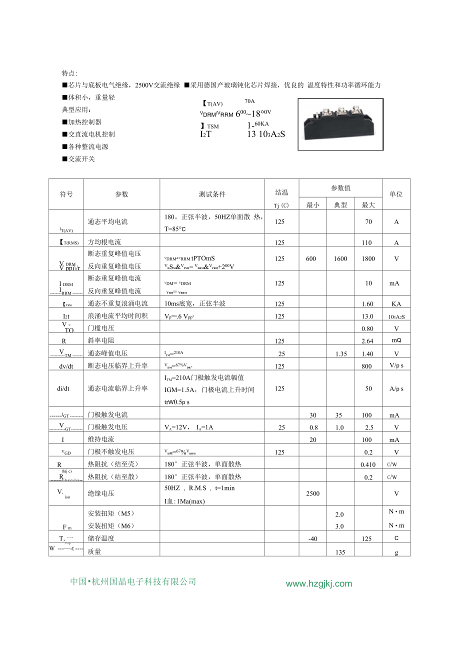 MTC70A1600V可控硅模块_第1页