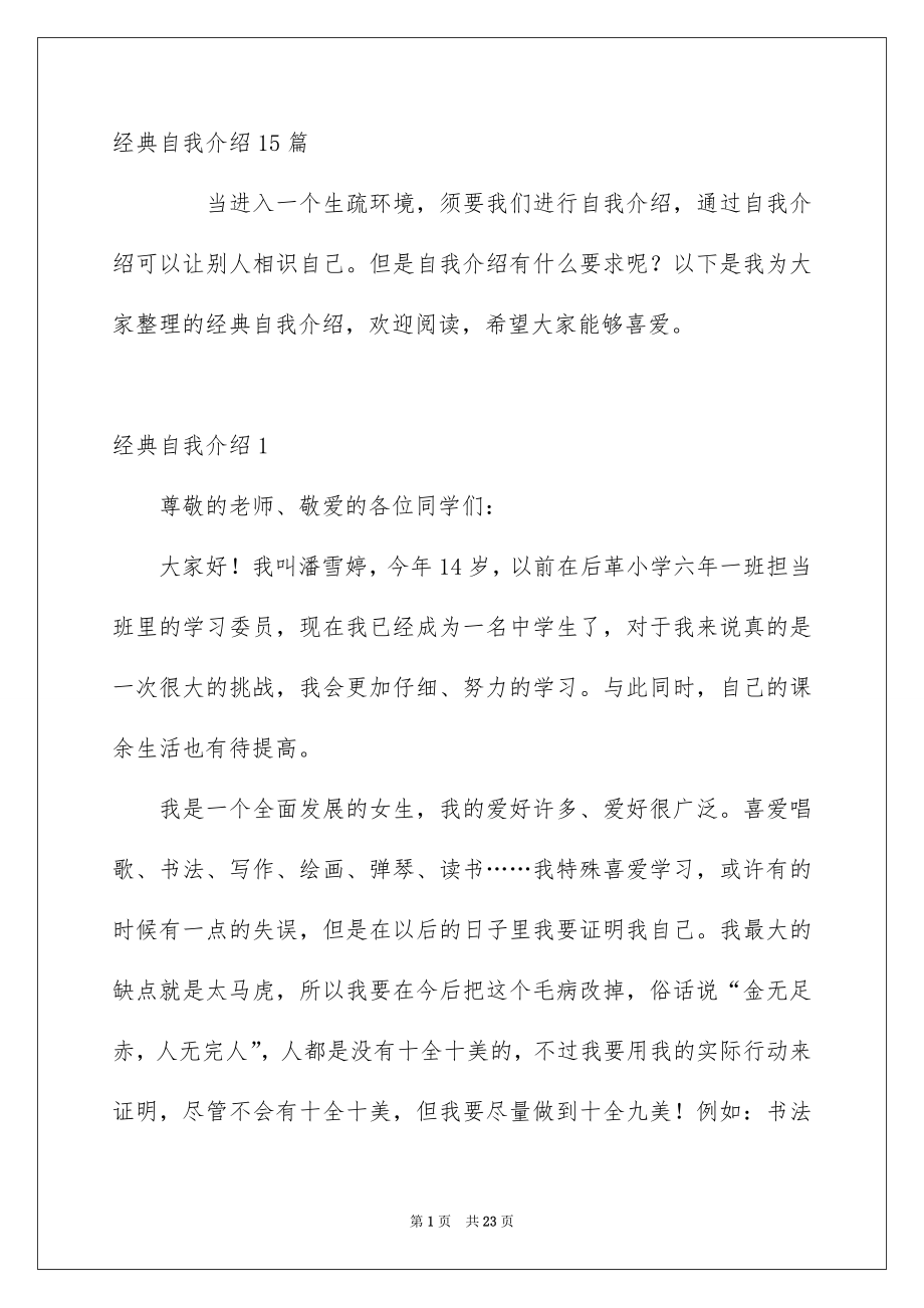 经典自我介绍15篇_第1页