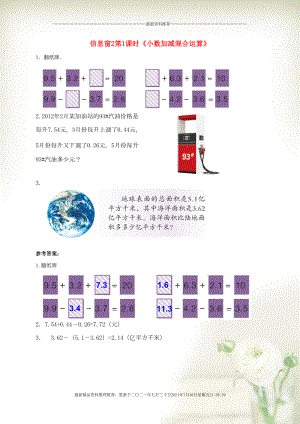 四年級(jí)數(shù)學(xué)下冊(cè) 七 奇異的克隆?！?shù)加減法 信息窗2第1課時(shí)《小數(shù)加減混合運(yùn)算》補(bǔ)充練習(xí) 青島版六三制(共1頁DOC)