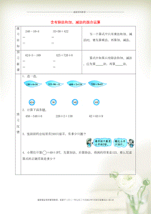 三年級(jí)數(shù)學(xué)下冊(cè) 四 混合運(yùn)算 含有除法和加、減法的混合運(yùn)算預(yù)習(xí)學(xué)案 蘇教版(共2頁(yè)DOC)