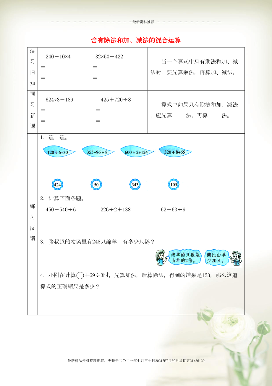 三年級數(shù)學(xué)下冊 四 混合運算 含有除法和加、減法的混合運算預(yù)習(xí)學(xué)案 蘇教版(共2頁DOC)_第1頁