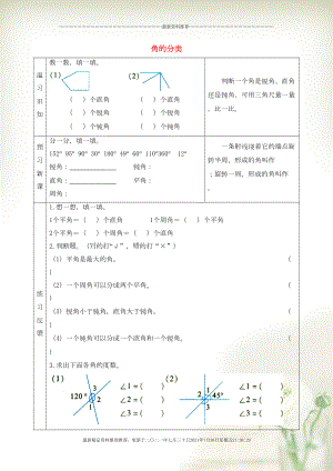 四年級數(shù)學上冊 八 垂線與平行線 角的分類預習學案 蘇教版(共3頁DOC)