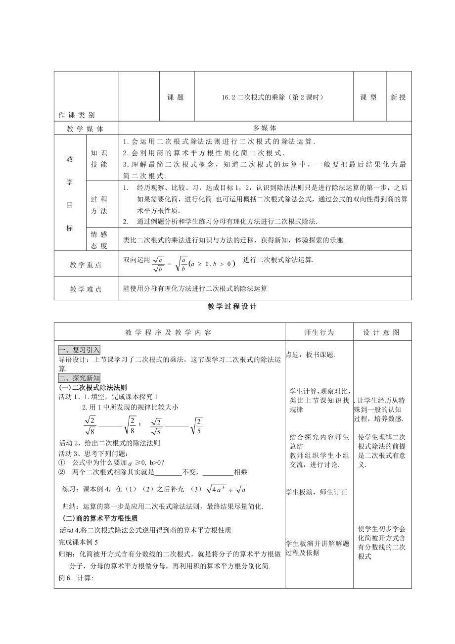 16.2二次根式乘除教案教学文档_第1页