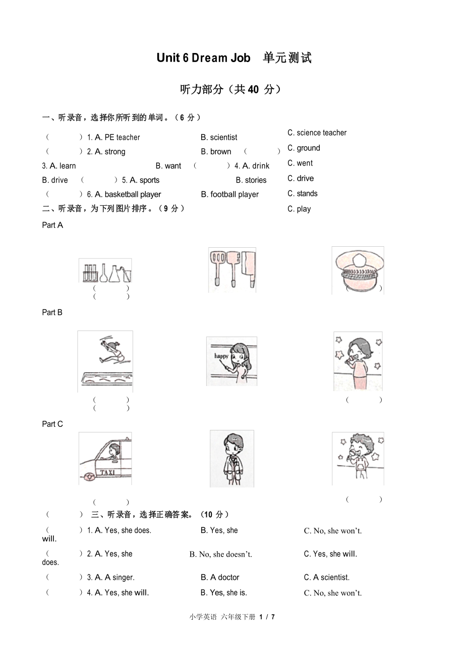 (閩教版(三年級起點))小學英語六下 Unit 6單元測試_第1頁