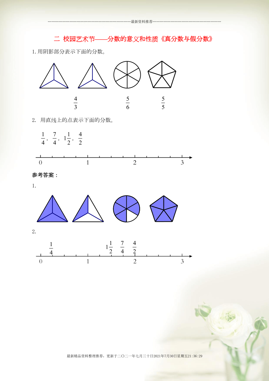 五年級數(shù)學(xué)下冊 二 校園藝術(shù)節(jié)——分?jǐn)?shù)的意義和性質(zhì)《真分?jǐn)?shù)與假分?jǐn)?shù)》補(bǔ)充習(xí)題 青島版六三制(共1頁DOC)_第1頁