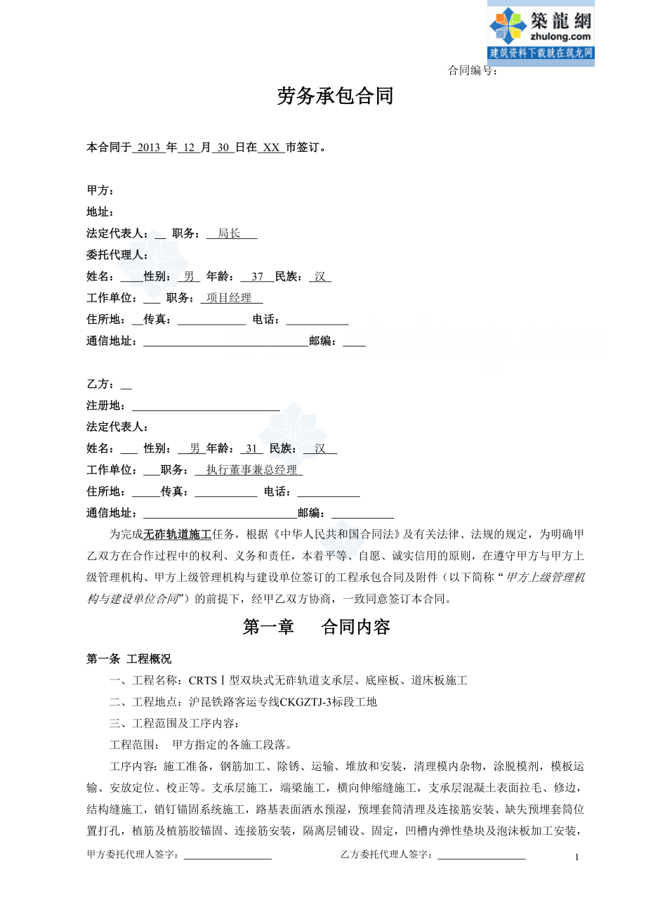 贵州无砟轨道施工劳务分包合同(含综合单价18页)_第1页