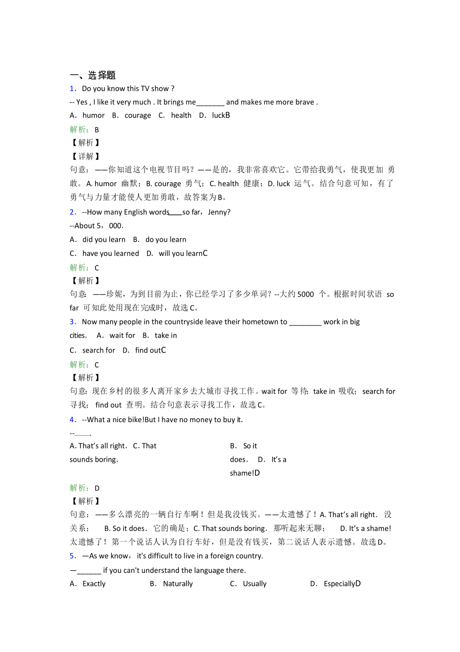 (必考題)初中英語八年級下冊Unit 10經(jīng)典習題_第1頁