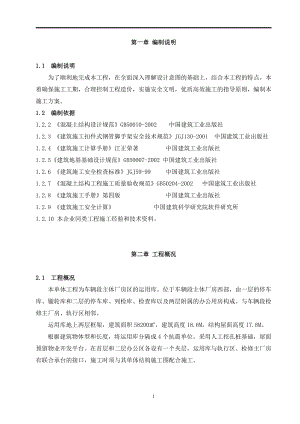 軌道交通二期3號(hào)線橫崗雙層車輛段主體工程施工組織設(shè)計(jì)方案