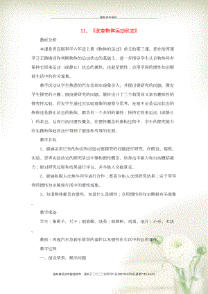 六年級科學上冊 第3單元 11 改變物體運動狀態(tài)教學設計1 青島版(共6頁DOC)