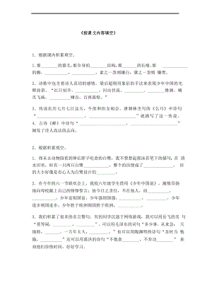 2021-2022學(xué)年人教部編版五年級(jí)語(yǔ)文上冊(cè)期中復(fù)習(xí)—《按課文內(nèi)容填空》