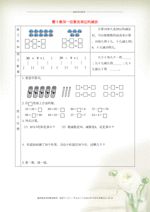 一年級數(shù)學下冊 三 認識100以內的數(shù) 整十數(shù)加一位數(shù)及相應的減法預習學案 蘇教版(共3頁DOC)