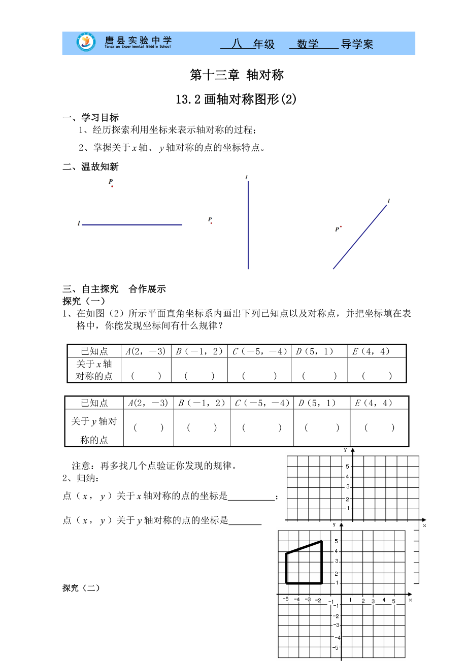 作轴对称图形1_第1页