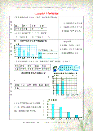 四年級(jí)數(shù)學(xué)上冊(cè) 四 統(tǒng)計(jì)表和條形統(tǒng)計(jì)圖（一）認(rèn)識(shí)統(tǒng)計(jì)表和條形統(tǒng)計(jì)圖預(yù)習(xí)學(xué)案 蘇教版(共3頁(yè)DOC)