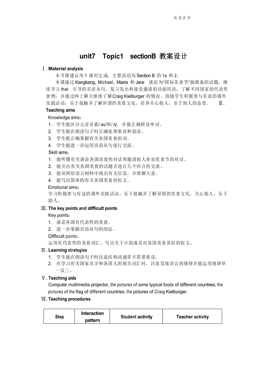 2021年仁爱版八年级英语下册unit7 Topic1 sectionB教案设计_第1页