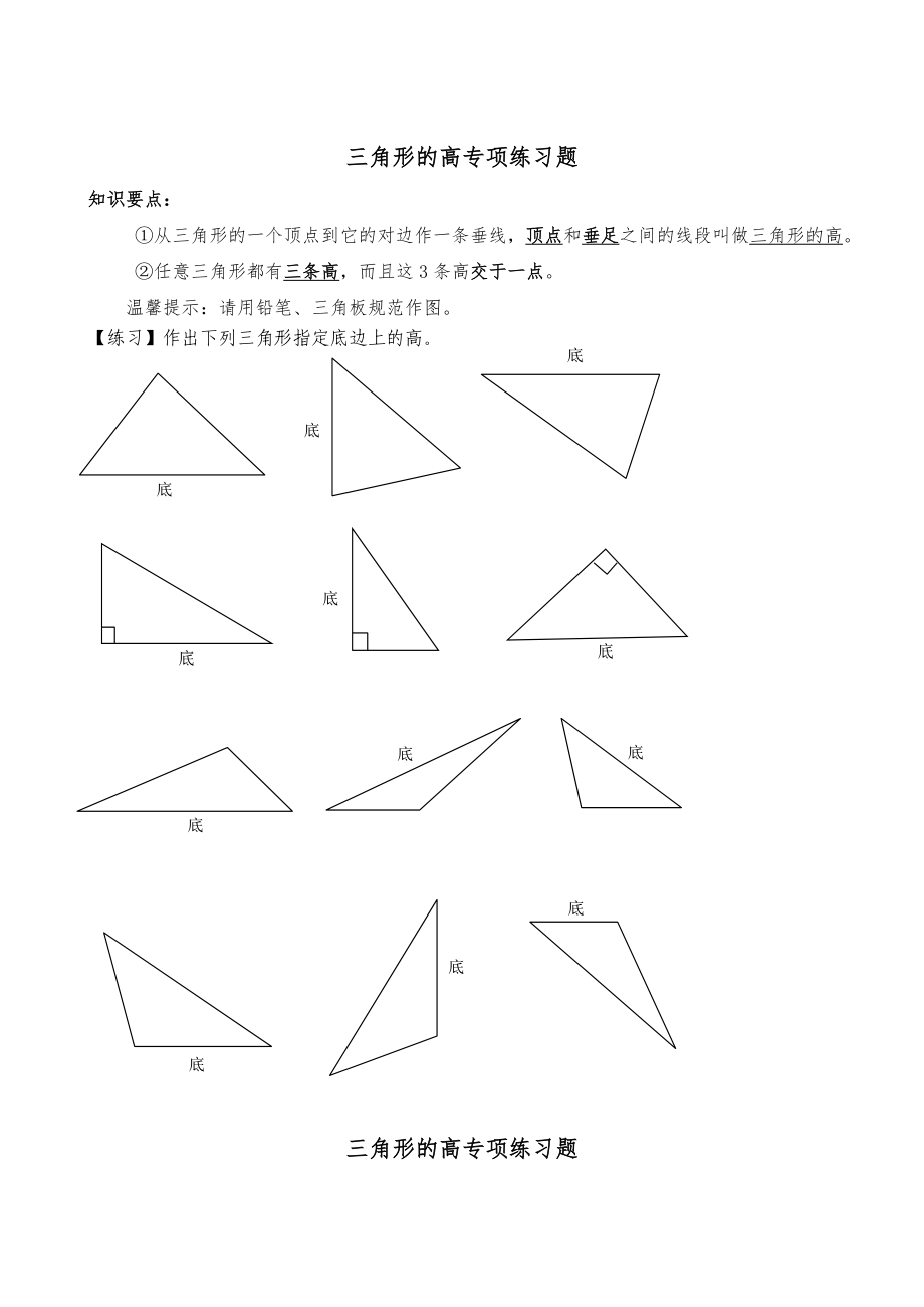 三角形高专项练习_第1页