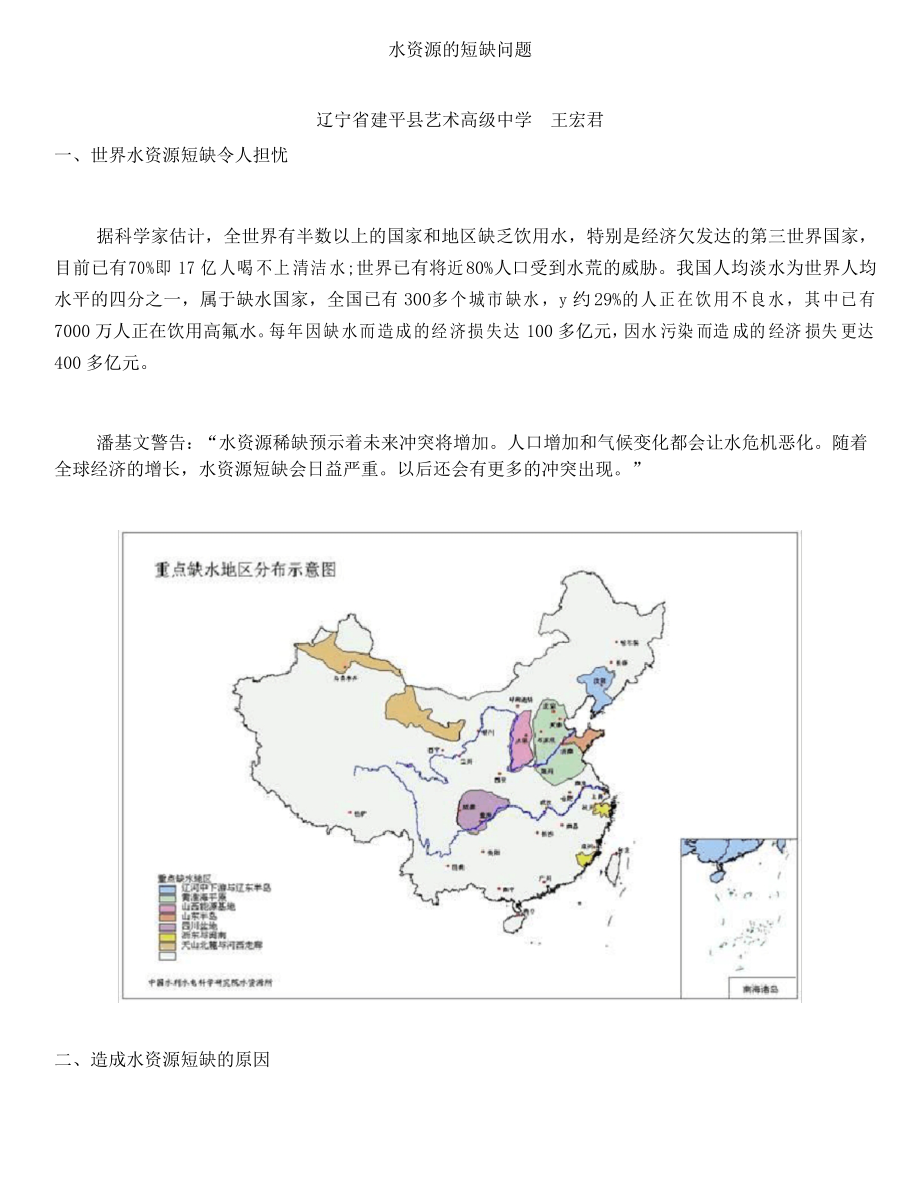 2021人教高考地理知识点讲解-水资源的短缺问题_第1页