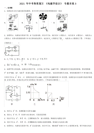 2021年中考物理復(fù)習(xí) 《電磁學(xué)綜合》 專題訓(xùn)練3