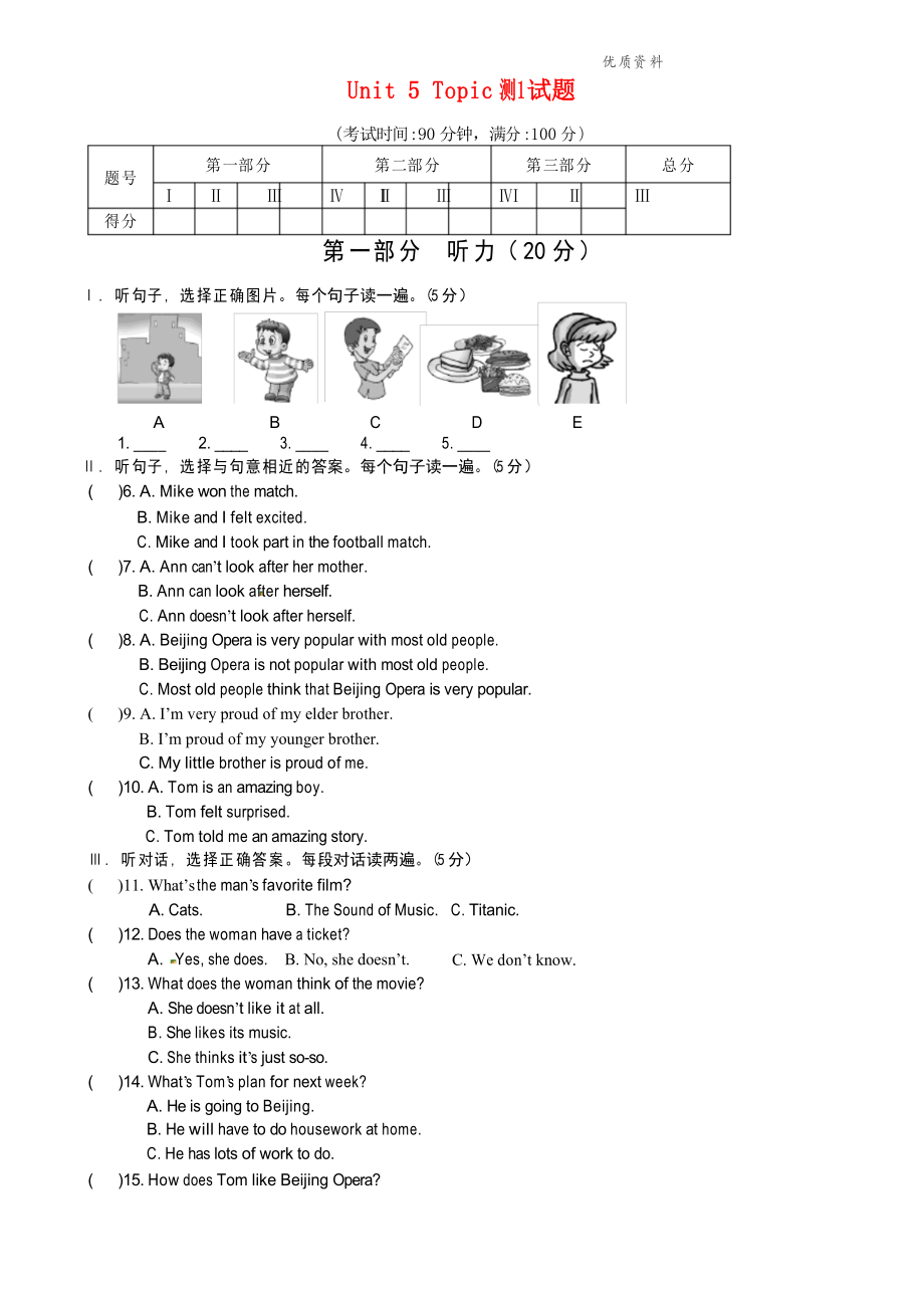 2021年仁愛版八年級英語下冊Unit 5 Topic 1測試題_第1頁