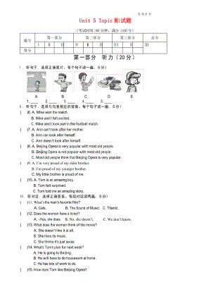 2021年仁愛版八年級英語下冊Unit 5 Topic 1測試題