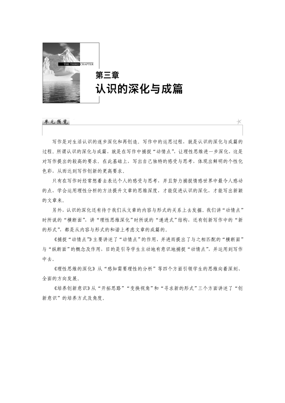 高中語文人教版文章寫作與修改學(xué)案：第三章 第一節(jié) 捕捉“動情點” 含答案_第1頁