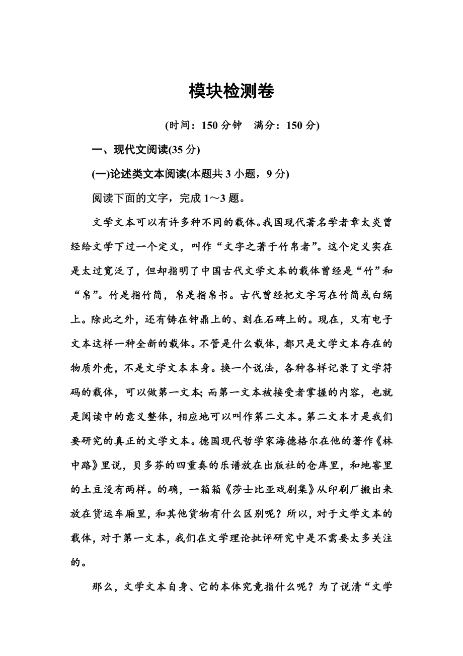 高中语文人教版选修新闻阅读与实践习题：模块检测卷 含解析_第1页