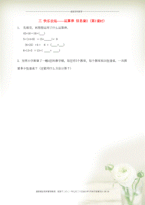四年级数学下册 三 快乐农场——运算律 信息窗2（第1课时）补充习题 青岛版六三制(共2页DOC)