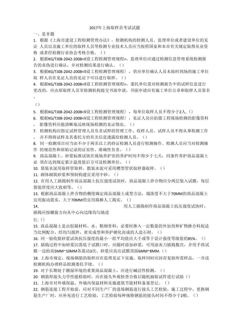 2017上海取样员考试试题_第1页