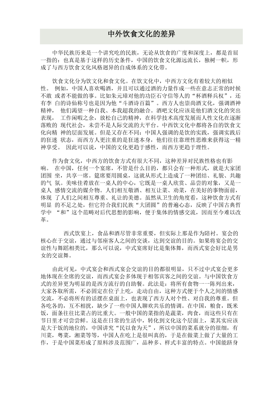 中外民俗文化论文_第1页