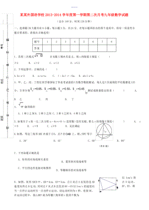 九年級(jí)數(shù)學(xué)上學(xué)期第二次月考試題 蘇科版-蘇科版初中九年級(jí)全冊(cè)數(shù)學(xué)試題