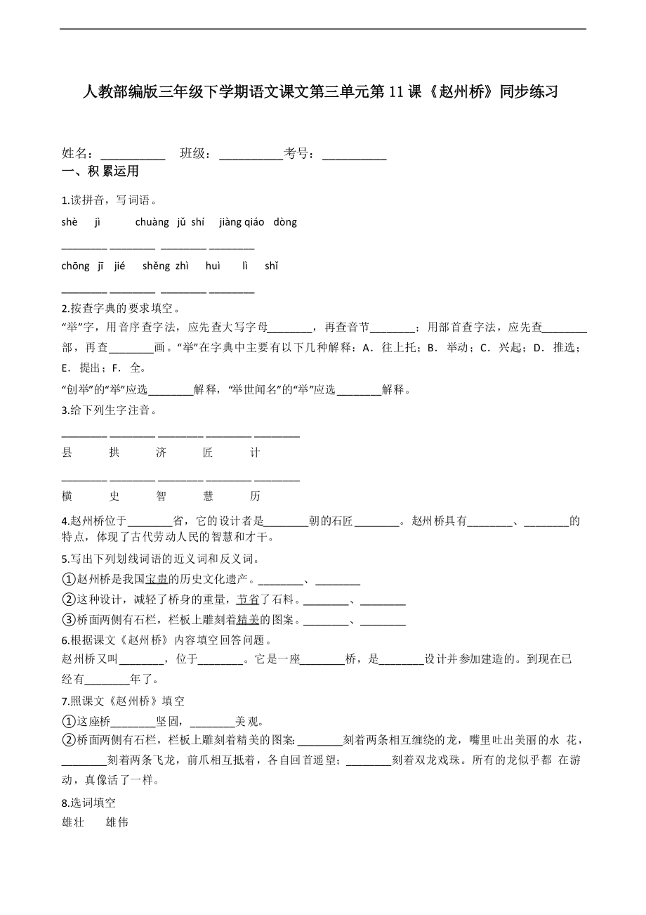 三年級下冊語文試題第11課《趙州橋》同步練習(xí) 部編版_第1頁