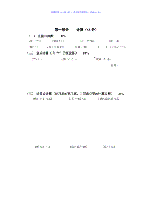 上海市小学三年级上册数学期末考试卷Word编辑