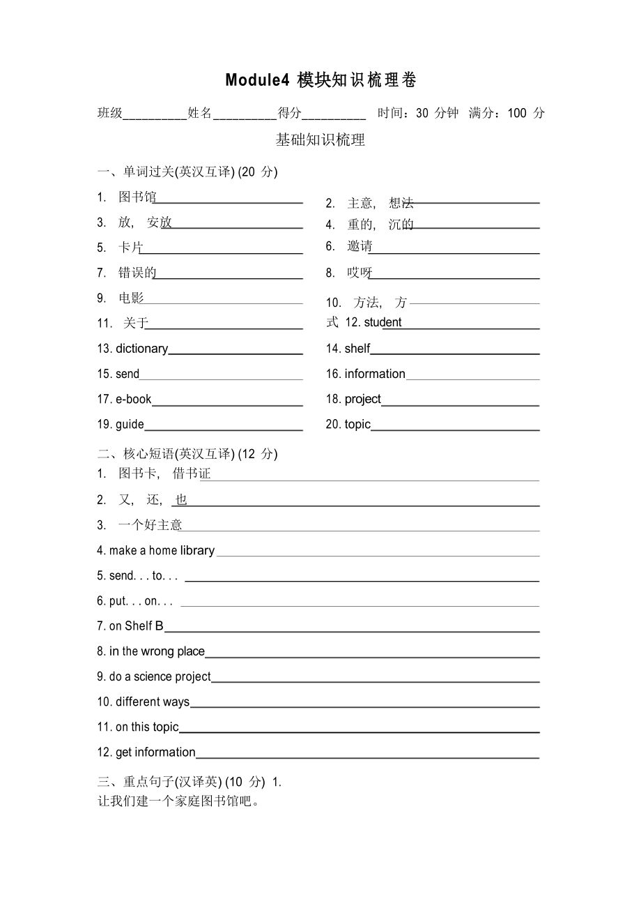 五年級下冊英語試題 Module4 模塊知識梳理卷 外研版有答案_第1頁