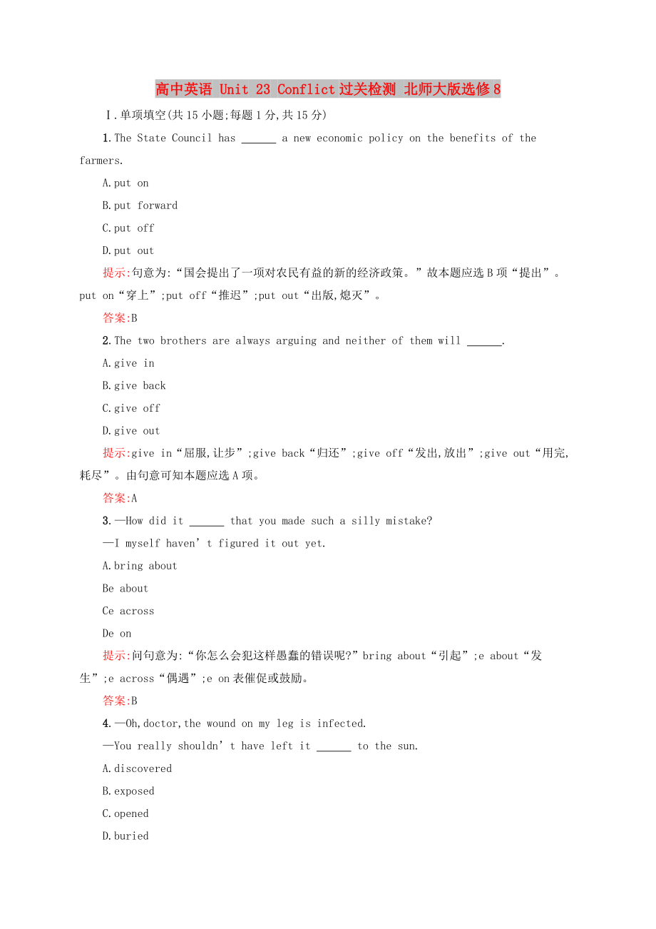 高中英语 Unit 23 Conflict过关检测 北师大版选修8_第1页