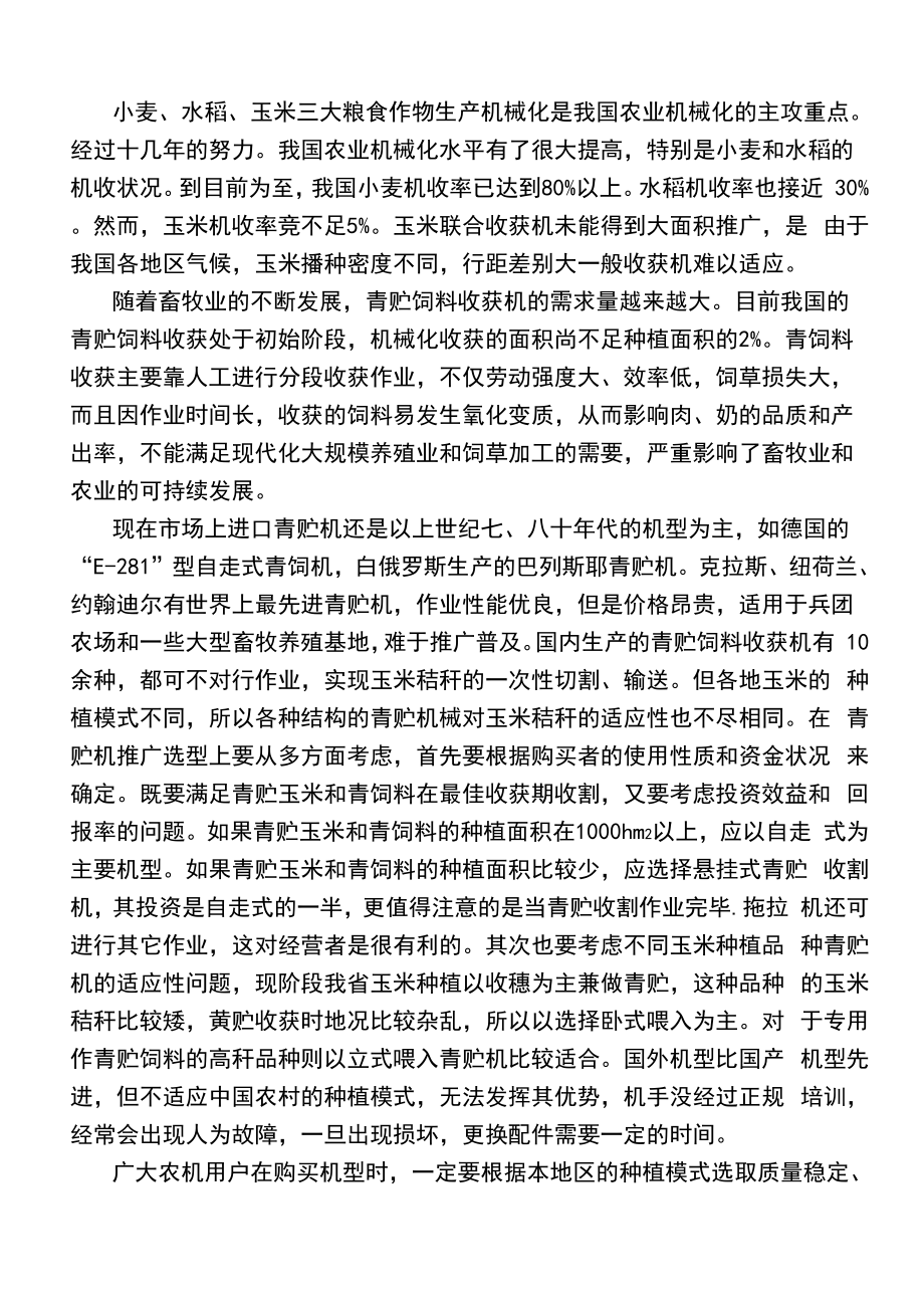 YQB自走式莖穗兼收玉米收獲機說明書_第1頁