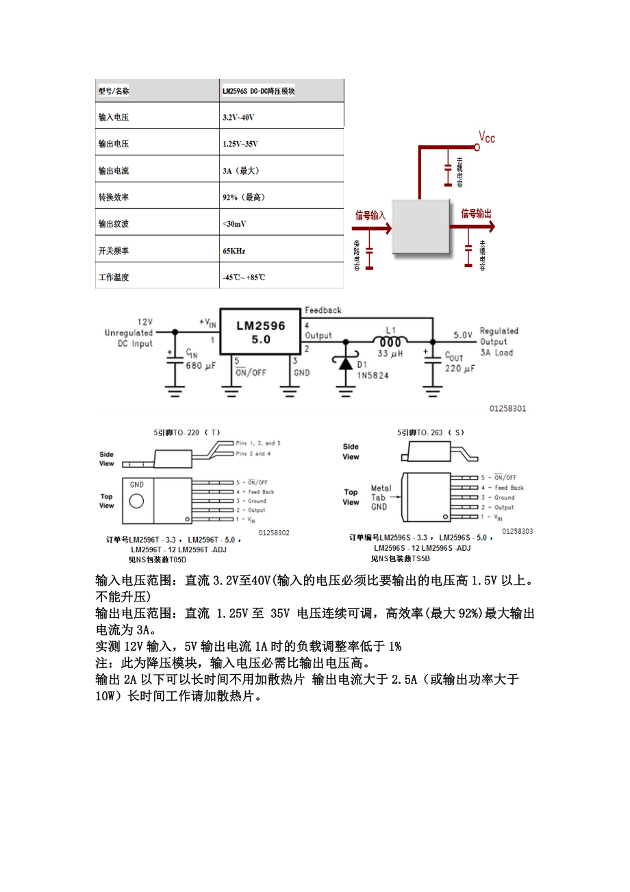 LM2596使用说明_第1页