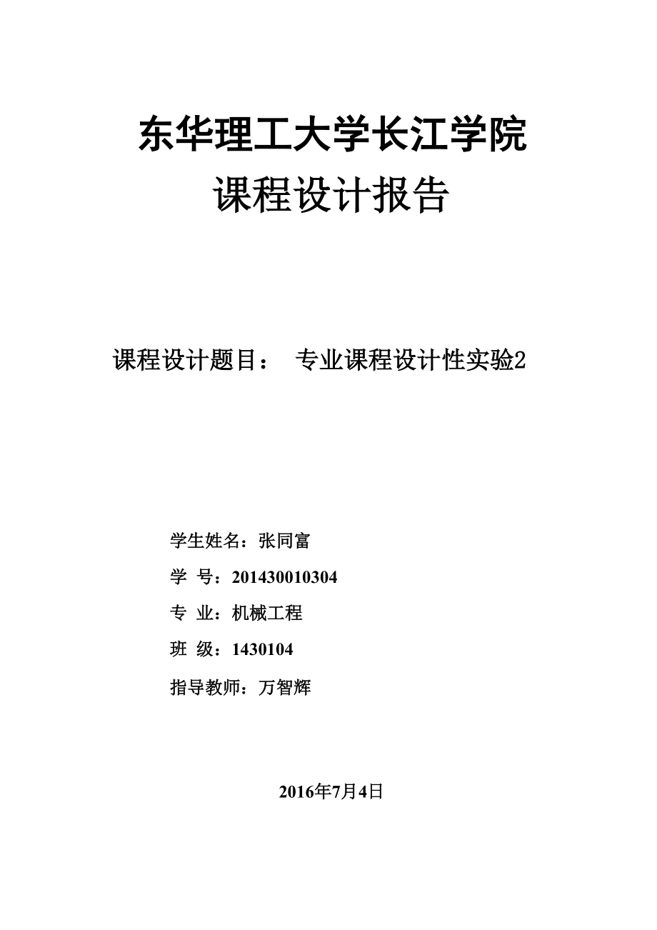 东华理工大学长江学院电风扇拆装实验报告_第1页