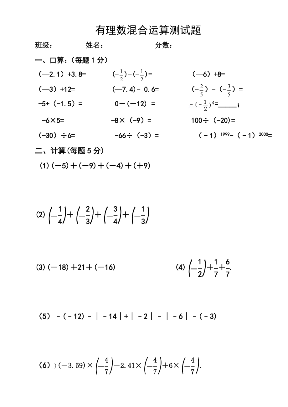 《有理數混合運算》測試卷_第1頁