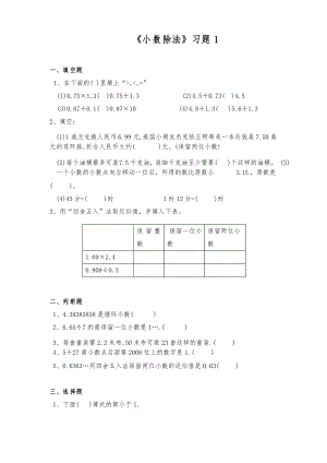 五年級數(shù)學(xué)上冊試題 -《小數(shù)除法 》習(xí)題 -北師大版