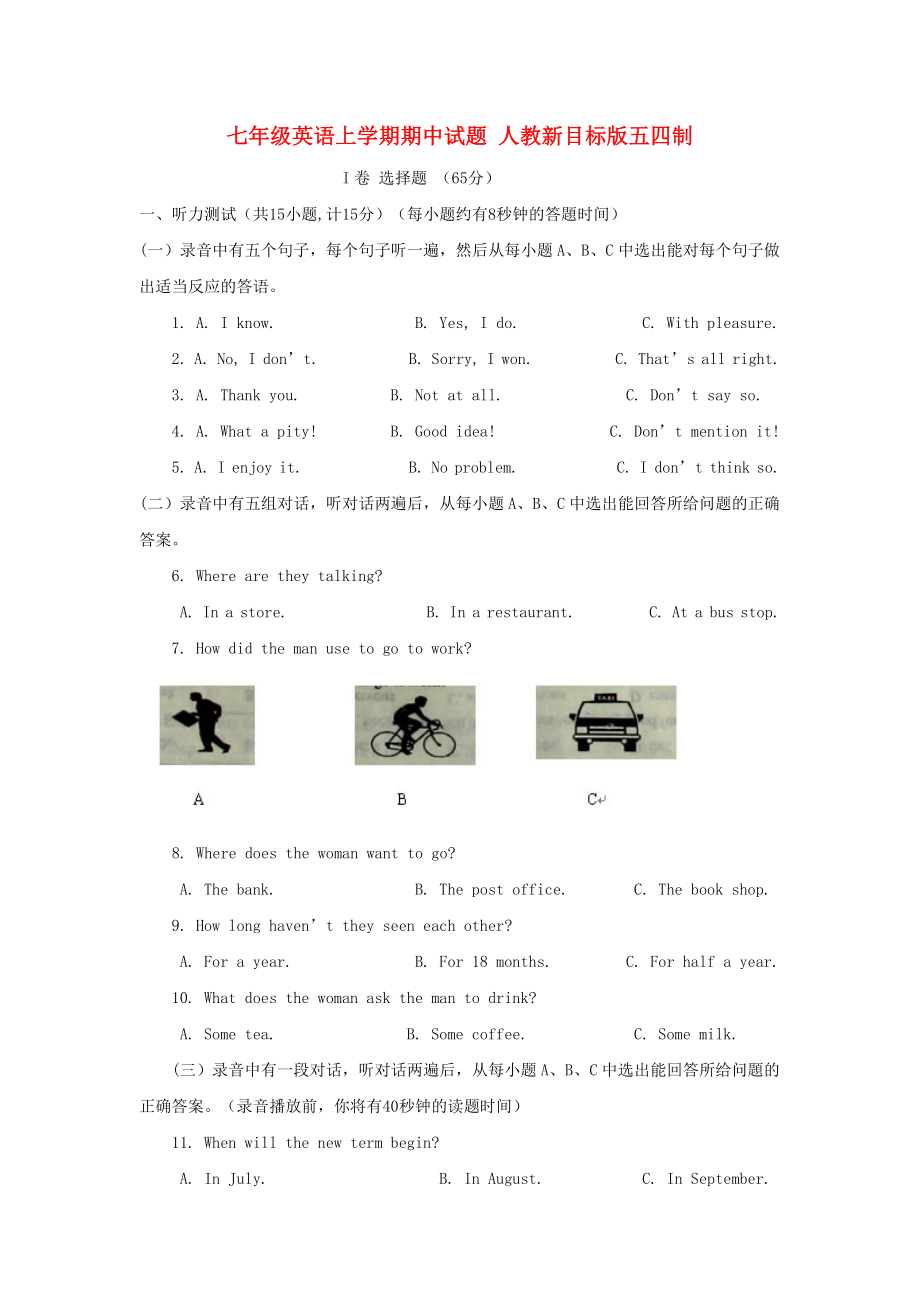 七年级英语上学期期中试题 人教新目标版五四制_第1页